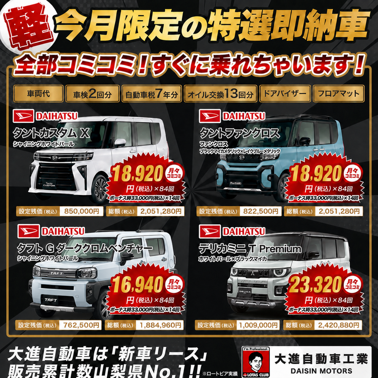 即納車【完成】